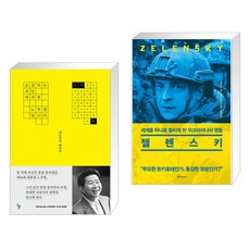젤렌스키책