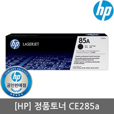 [HP] No.85A CE285A (정품토너/검정/1 600매)