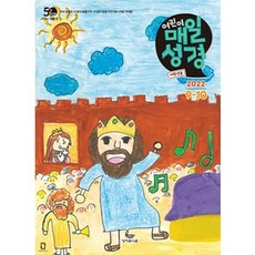 매일성경어린이