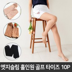  고탄력 스타킹/엣지슬림 홀인원 골프 타이즈 10P/자외선차단 
