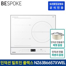 비스포크인덕션플렉스