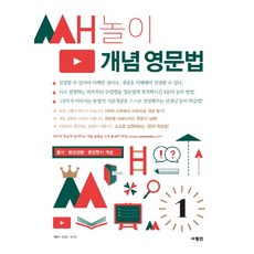 쌤놀이 개념 영문법 1:품사 문장성분 문장형식 개념, 사람in 사람in