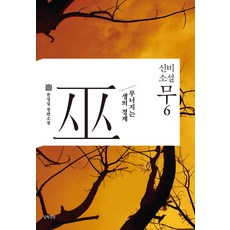 신비소설무