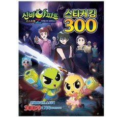 신비아파트 스티커 킹 300, 유니콘