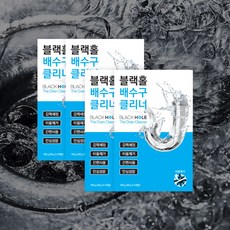 블랙홀배수구클리너