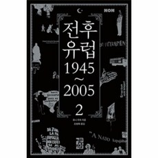 이노플리아 전후 유럽1945-2005 2, One color | One Size@1