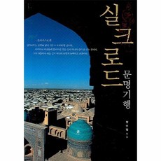 실크로드책