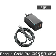 [베이스어서] Baseus GaN2 PRO 고속 충전기 65w 우럽형 2종색상, 블랙