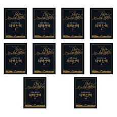 태백산맥양장본