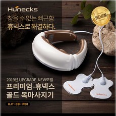 휴넥스 골드 목 어깨 저주파 안마기 무선 마사지기 추천 사용법 시원함 후기, 휴넥스 프리미엄 골드 목 마사지기