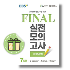 ebs파이널수학 TOP01
