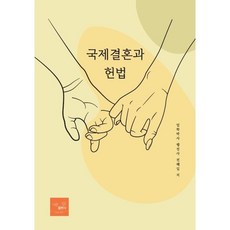 국제결혼