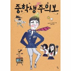사춘기라서그런거아니거든요!(탐청소년문학24)