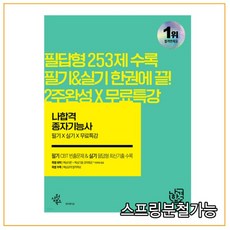 나합격종자기능사