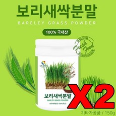 뉴트로웨이 보리새싹분말 2통 국내산 새싹보리씨앗 새싹보리물 즙 착즙 세싹 푸른보리 어린순 보리순 새싹보리차 보리어린잎 유기농새싹보리, 150gx2통