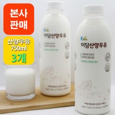 [본사판매] 이담 산양우유 750ml, 3개 - 최정언산양유