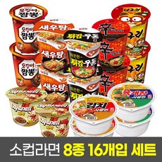 [ 햇살 마중 ] 농심 소컵라면 8종 짜파게티범벅 2개+김치사발면 2개+육개장사발면 2개+새우탕 2개+신라면 2개+오징어짬뽕 2개+튀김우동 2개+얼큰너구리 2개, 1세트