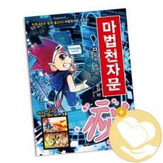 아울북 마법천자문 1-48 시리즈 선택구매, 마법천자문 23 + 사2