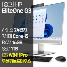 HP 24인치 중고 일체형 PC EliteOne G3 올인원 컴퓨터 7세대 i5 RAM 16GB NVMe SSD 256GB~1TB 윈도우11Pro 설치, SSD1TB