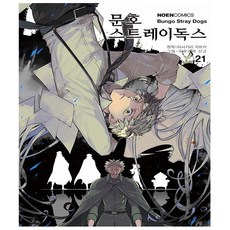 문호스트레이독스가이드북