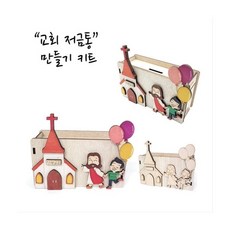 주일학교만들기