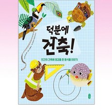 책읽는곰 - 덕분에 건축
