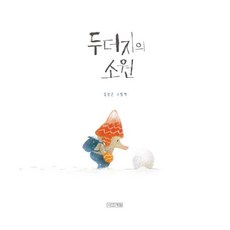두더지의소원