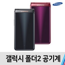 갤럭시폴더2중고