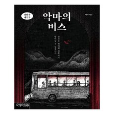 악마의시