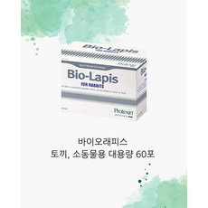 Protexin 프로텍신 바이오 라피스 바이오 래피스 토끼 영양제 작은 동물용 60포 대용량, 1개