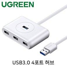 유그린 USB3.0 4포트 유무전원 허브 화이트, 1개