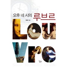 루브르책