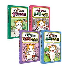 [하나북]냥 작가의 상담소 일기＋독서록＋맞춤법＋동시 전4권 세트