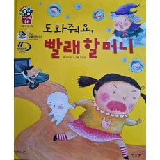 도와줘요 빨래 할머니:세이펜 적용, 별똥별