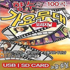 가요무대100선집