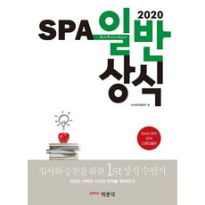 spa일반상식