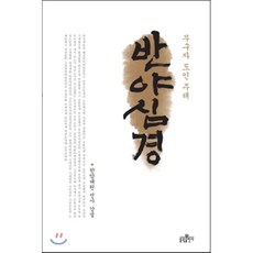 반야심경주해