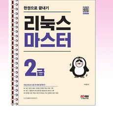이기적리눅스마스터2급문제집
