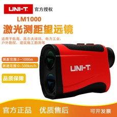 UNIT-T 핸드헬드 적외선 거리측정기 LM1000 아웃도어 골프버디거리측정기 1000m Shopp!ngWell, 단품, 단품