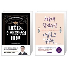 서울대합격생기적의어휘공부법