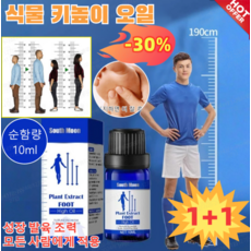 1+1[자연 성장]식물 키높이 오일 바디마사지오일 발마사지 키높이 오일, 식물 키높이 오일*3+3, 10ml, 2개, 10ml