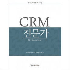 crm고객관계관리전략원리와응용