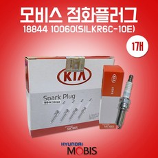 카박사/18844 10060/낱개/1개/스파크플러그/점화플러그/기아/모비스 순정부품/SILKR6C-10E/올뉴모닝/레이