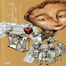자살가게