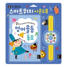 밀크북 스마트워치 사운드북 영어 율동 동요, 도서