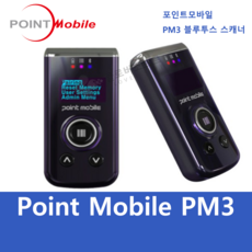 Point Mobile PM3(2D 모델) 포인트 모바일 PM3 블루투스 바코드 스캐너