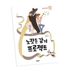 [북앤피플] 노잣돈 갚기 프로젝트, 상세 설명 참조