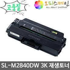 삼성 SL-M2840DW/GOV 3K 재생토너(최고품질) MLT-K250L, 단일상품, 단일상품
