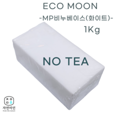 에코문 MP 비누베이스1Kg 16개 한박스 화이트 / 투명 (트리에탄올아민 무첨가 NO TEA), 화이트(불투명)-비누베이스16KG (1BOX) - 트리에탄올아민