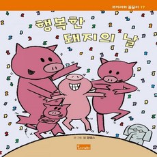 코끼리와꿀꿀이